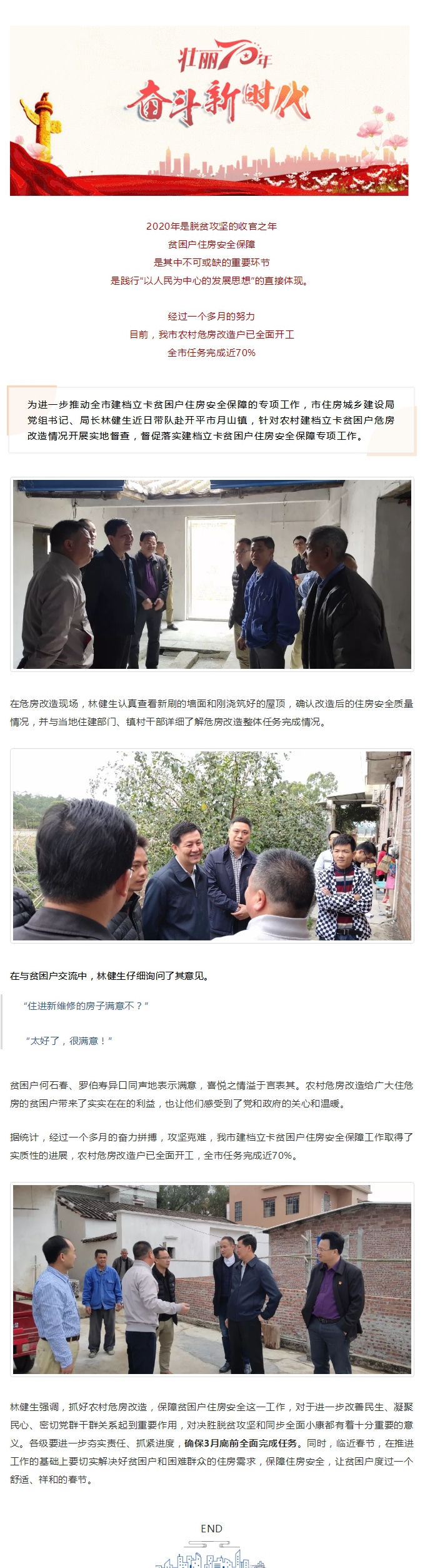 助貧困戶“改”出新生活！我市危房改造戶已全面開工.jpg