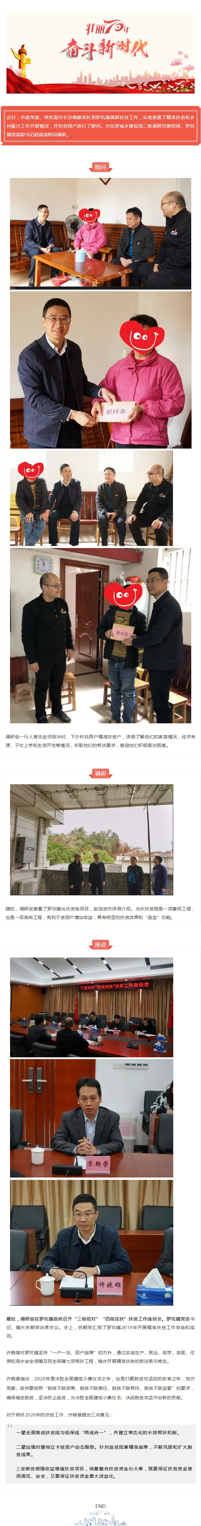 市委常委、常務(wù)副市長(zhǎng)許曉雄到羅坑鎮(zhèn)調(diào)研掛鉤扶貧工作.jpg