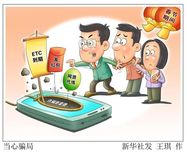 當(dāng)心騙局.jpg