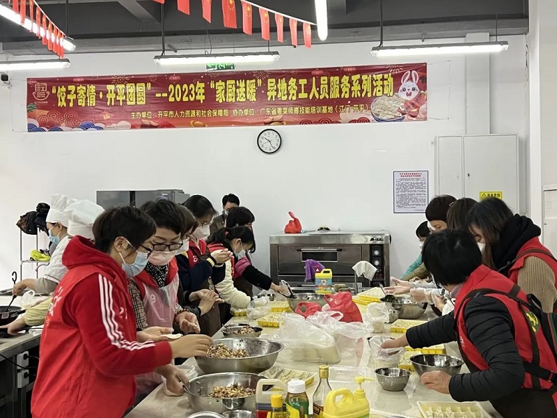 3.開平市舉辦“餃子寄情，開平團圓”為主題的“南粵家政”“家廚送暖”系列活動.jpg