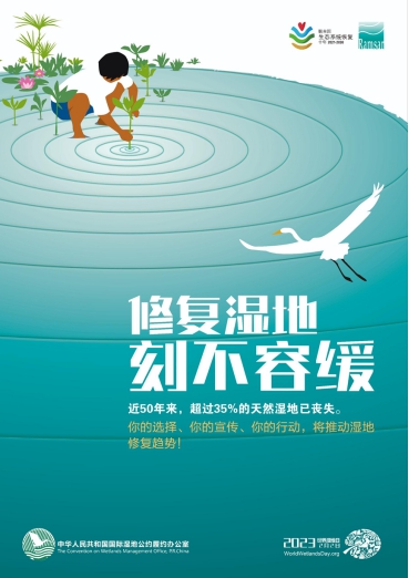 230202加快濕地保護修復(fù)  你我義不容辭 (1).jpg