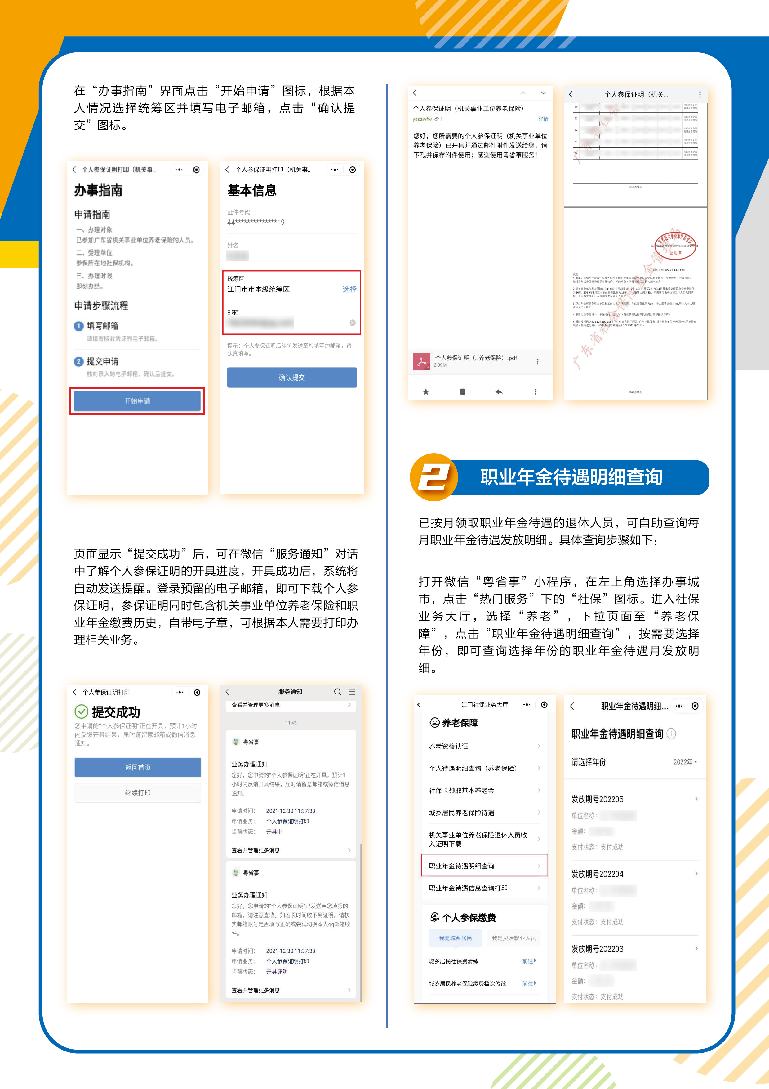 職業(yè)年金參保證明下載、待遇查詢2.jpg