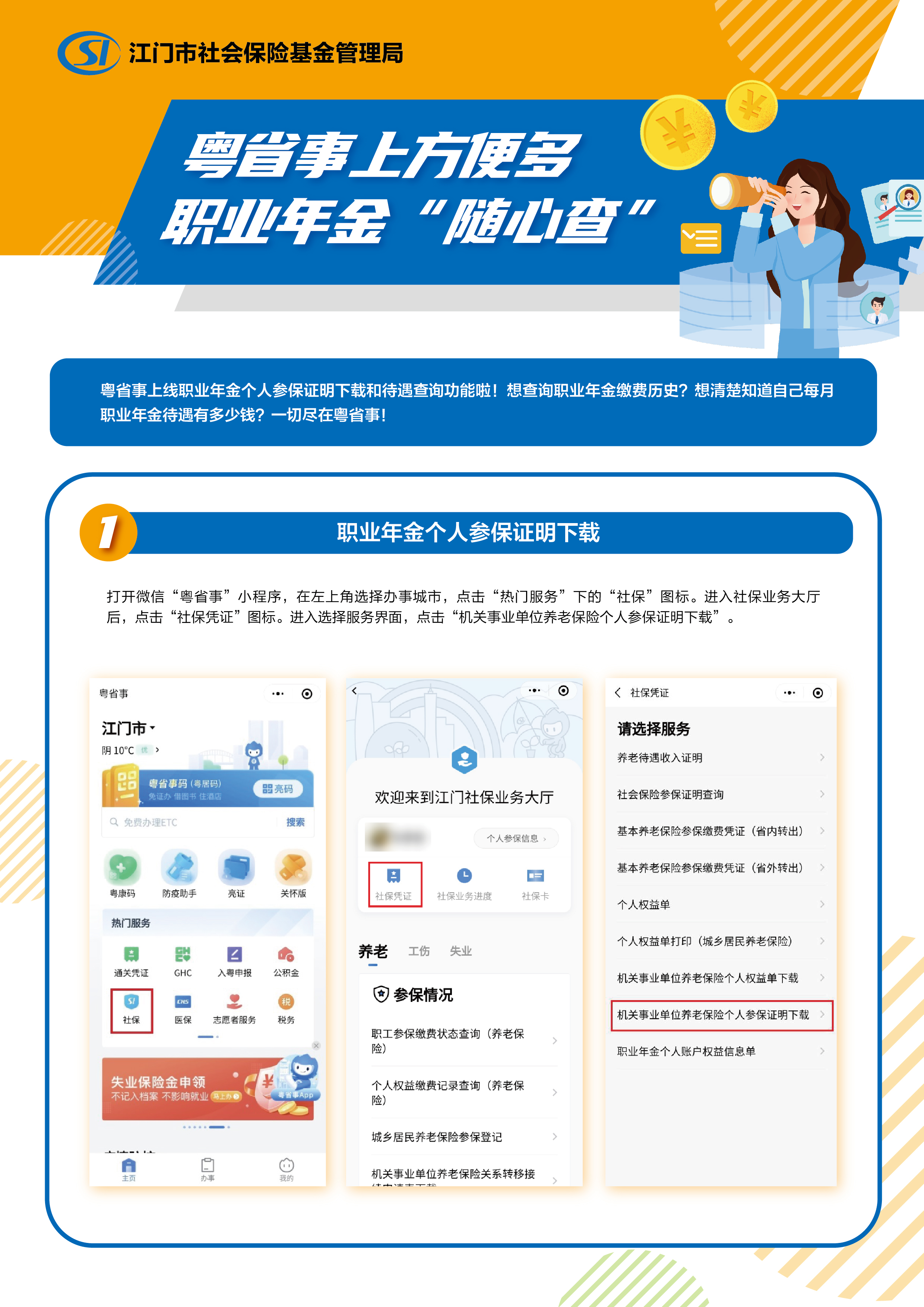 職業(yè)年金參保證明下載、待遇查詢1.jpg