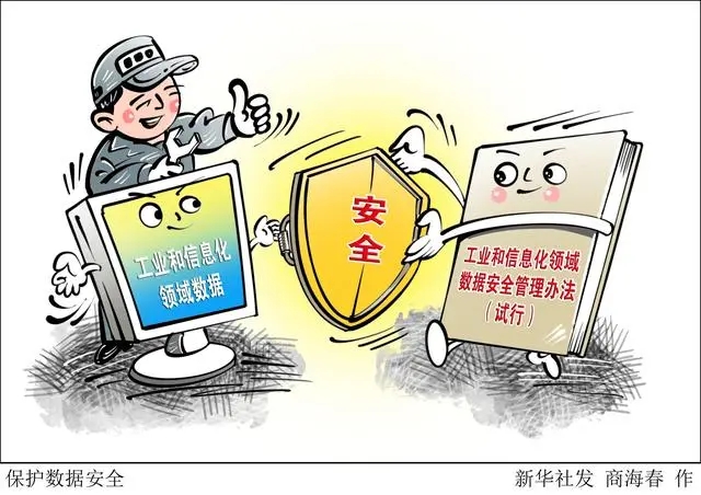 保護(hù)數(shù)據(jù)安全.jpg