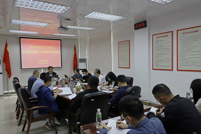 述職評議考核會(huì).jpg