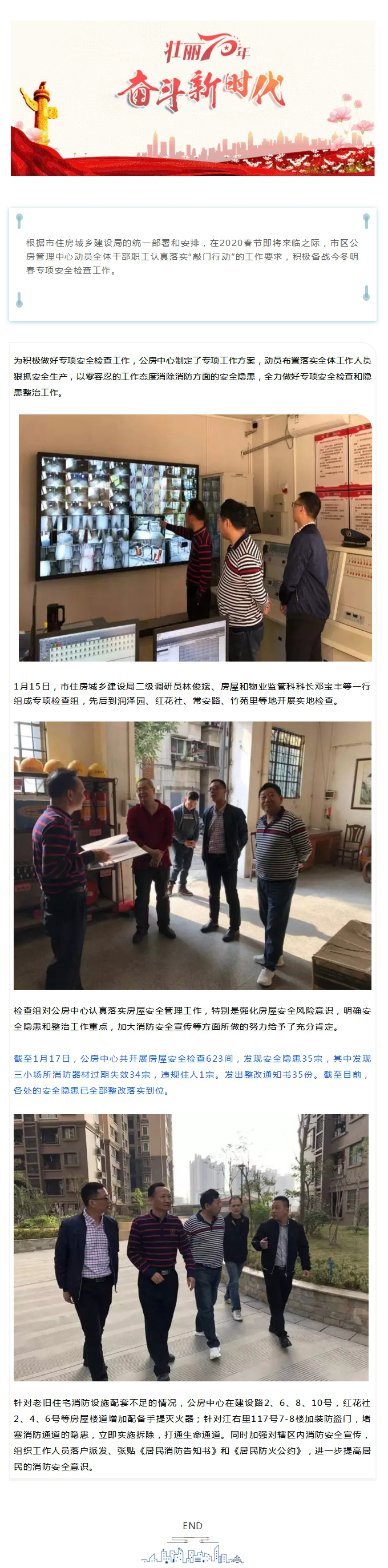 安心過春節(jié)！公房中心已對(duì)623間房屋進(jìn)行安全檢查.jpg