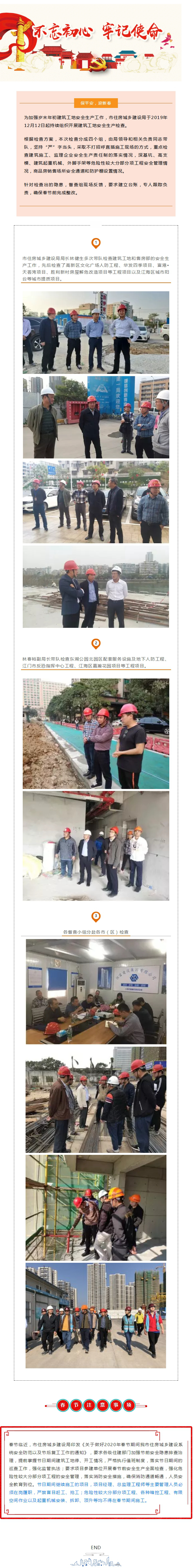 安全檢查迎新春，落實(shí)措施不松懈！.jpg