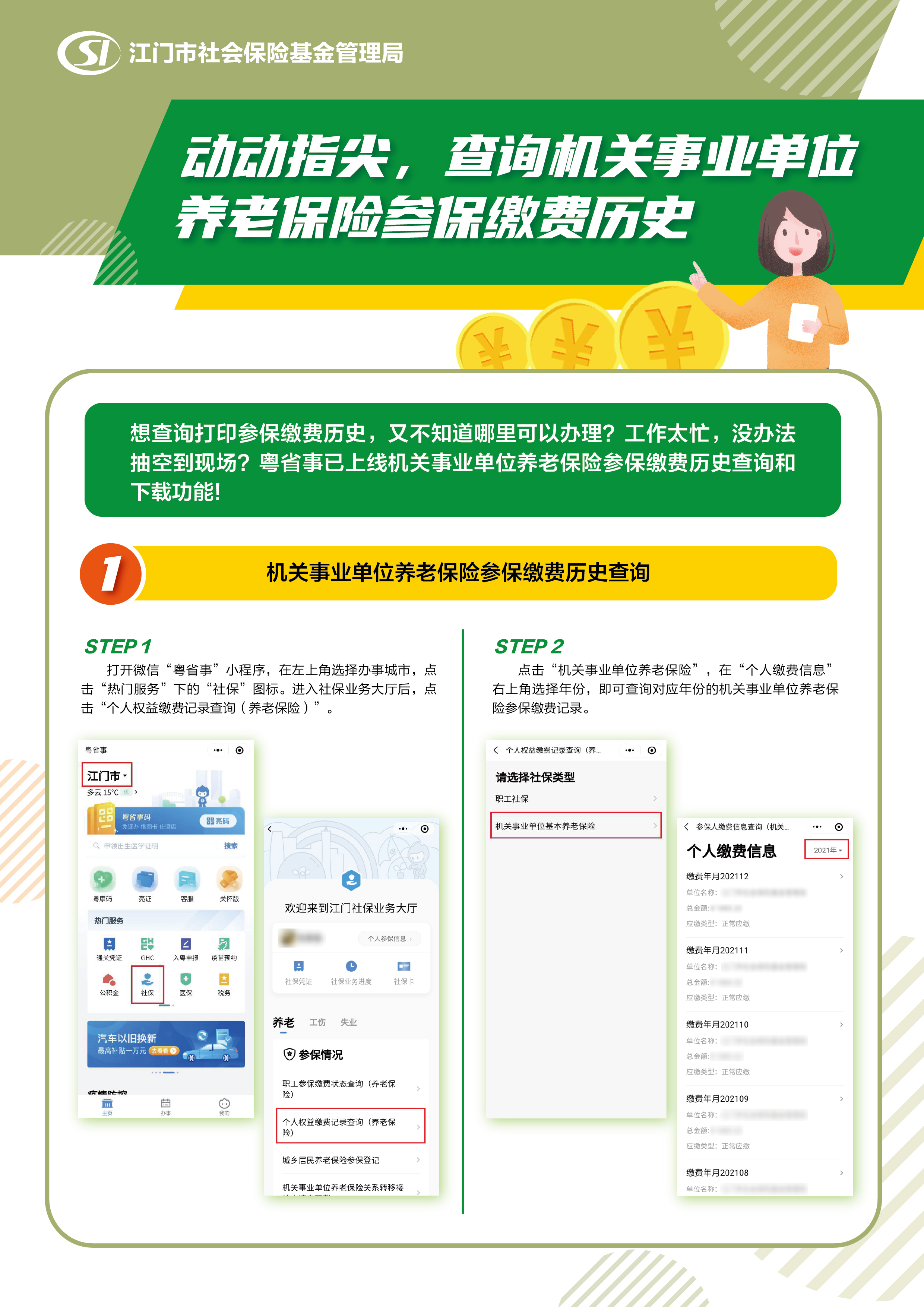 查詢機(jī)關(guān)單位養(yǎng)老保險(xiǎn)繳費(fèi)1.jpg