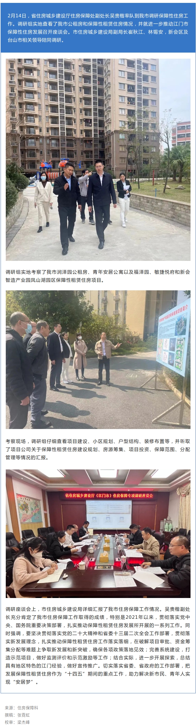 省住房城鄉(xiāng)建設(shè)廳率隊調(diào)研我市住房保障工作.jpg