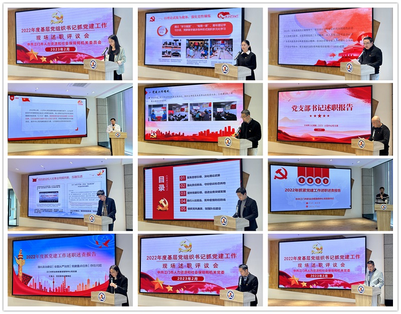 圖2：各支部書記現(xiàn)場述職.jpg