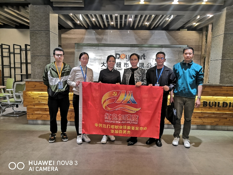 圖片3：2.22下午（江門市大昌超市有限公司）人才評價質(zhì)量督導(dǎo).jpg