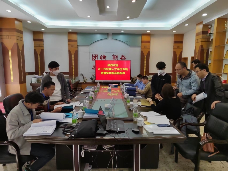 圖片5：2.20江門市技師學(xué)院質(zhì)量督導(dǎo)照片.jpg