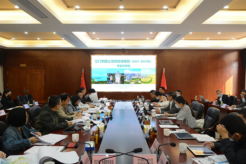 230309江門市自然資源局召開《江門市國土空間總體規(guī)劃（2021-2035年）》專家評(píng)審論證會(huì).JPG