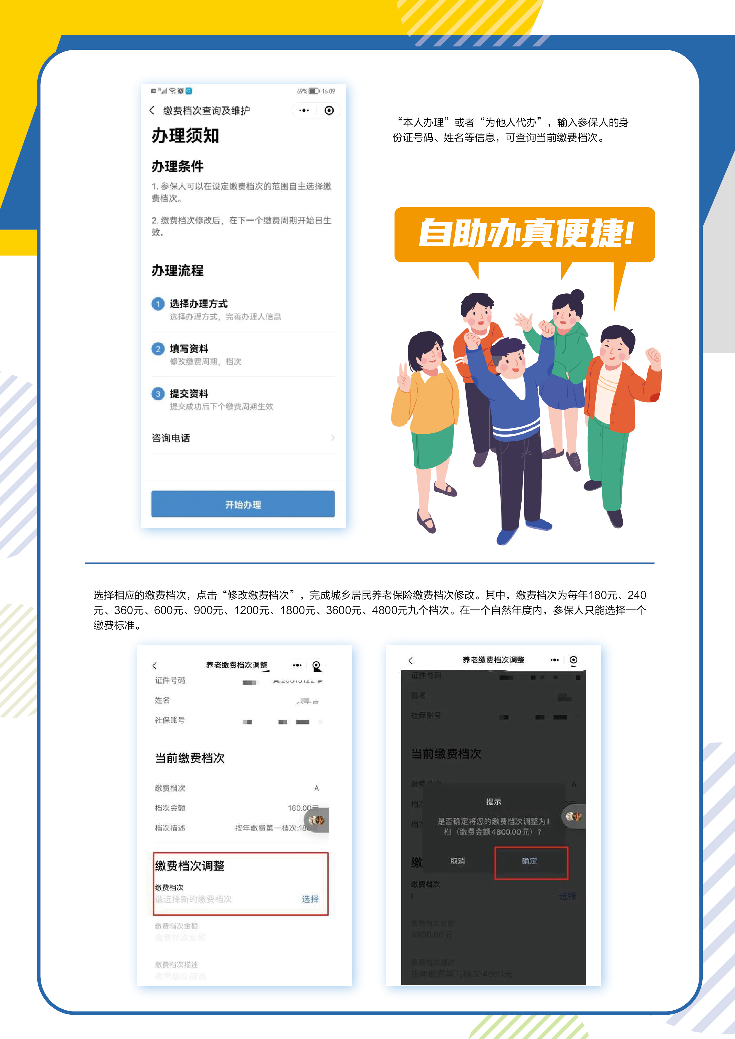 城鄉(xiāng)居民養(yǎng)老保險繳費、修改繳費檔次，自助辦！B.jpg