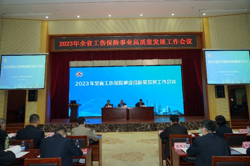 （圖片1）全省工傷保險(xiǎn)事業(yè)高質(zhì)量發(fā)展工作會(huì)議現(xiàn)場.jpg