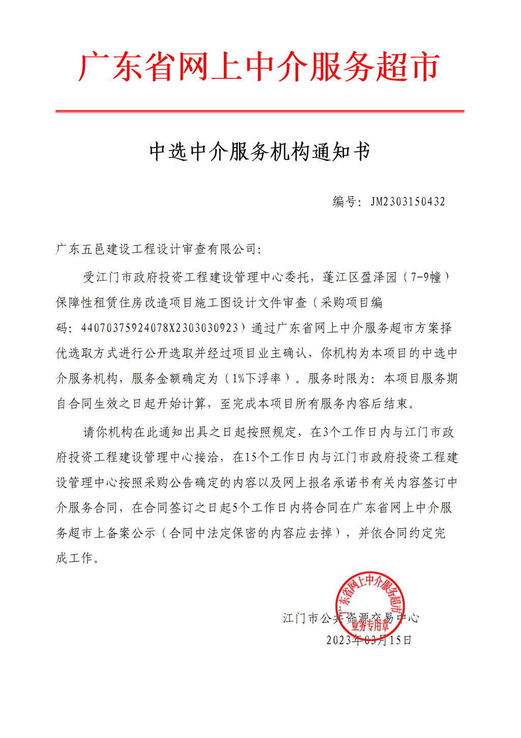 中選通知書(shū)（審圖）.png