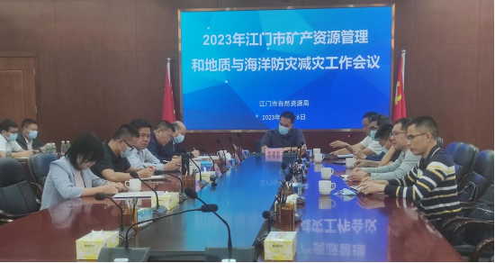 230324江門(mén)市自然資源局召開(kāi)江門(mén)市2023年礦產(chǎn)資源管理和地質(zhì)與海洋防災(zāi)減災(zāi)工作會(huì)議 (2).png