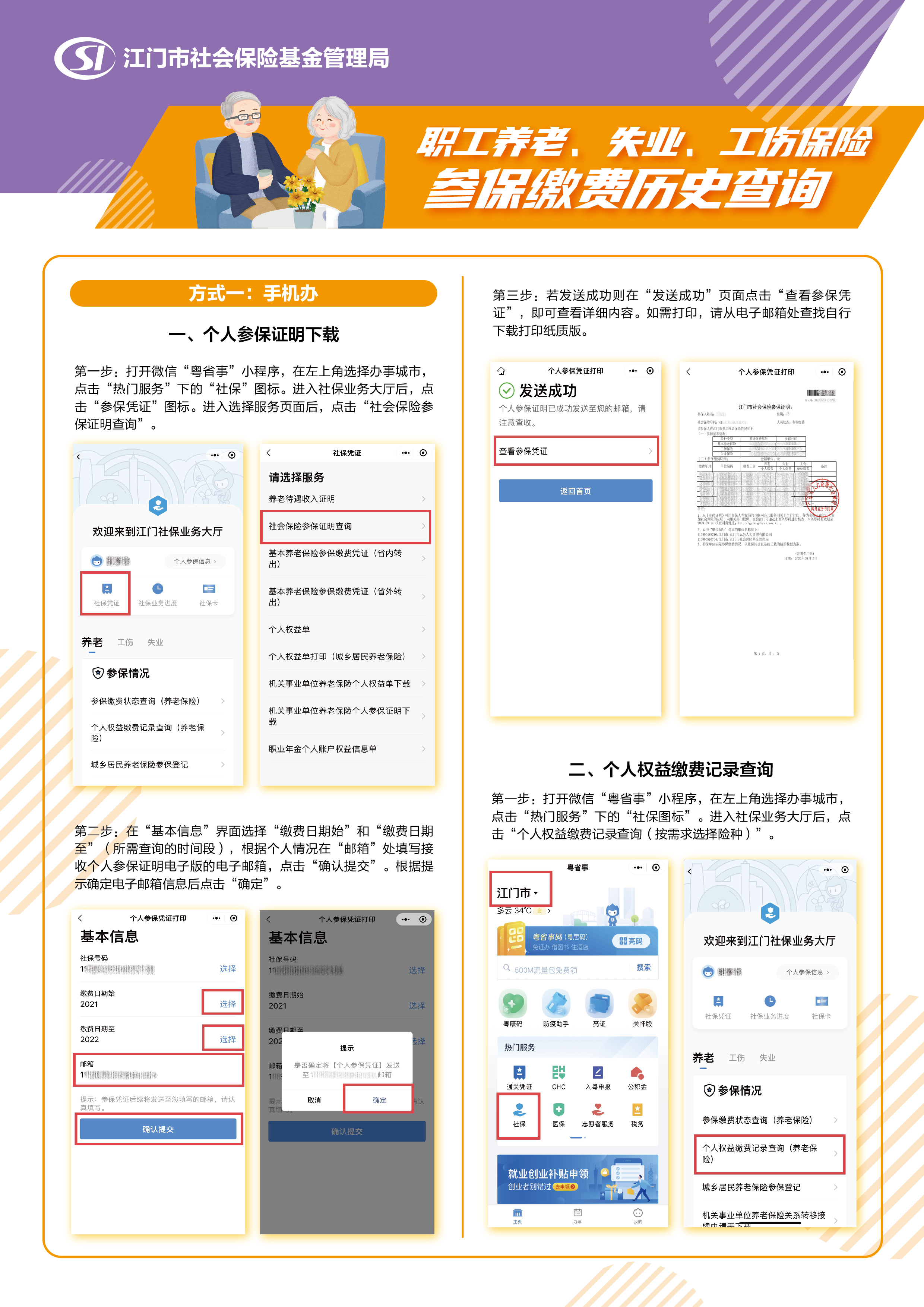 職工養(yǎng)老、失業(yè)、工傷保險(xiǎn)參保繳費(fèi)歷史查詢B - 副本.jpg