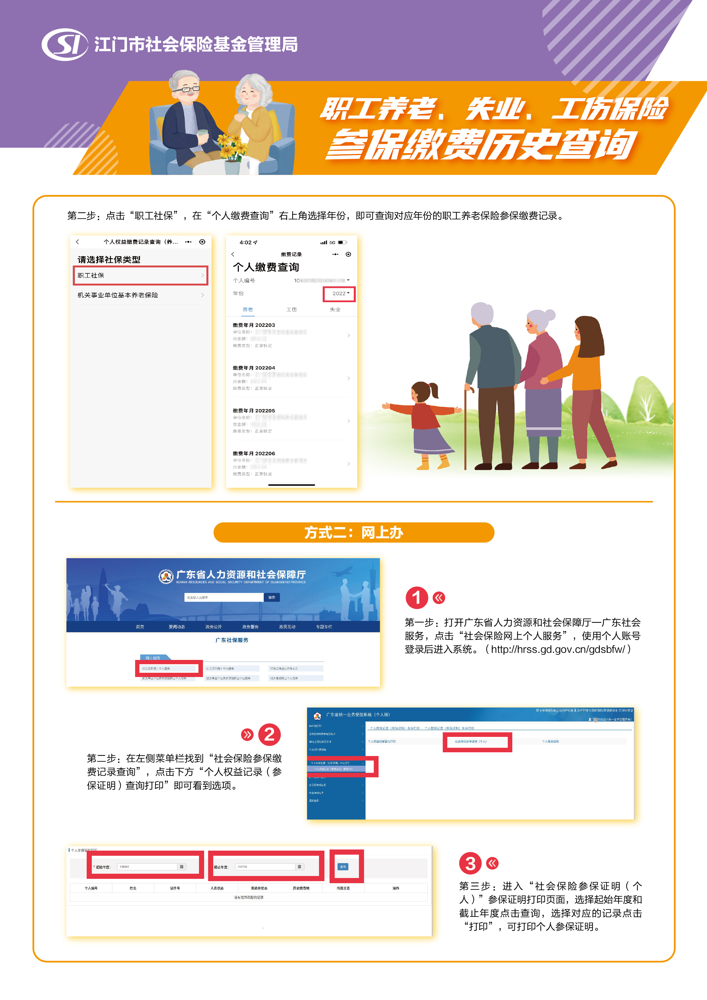職工養(yǎng)老、失業(yè)、工傷保險(xiǎn)參保繳費(fèi)歷史查詢A.jpg