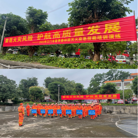 230412江門(mén)市自然資源局開(kāi)展2023年春季森林防滅火應(yīng)急技能培訓(xùn)演練 (1).png