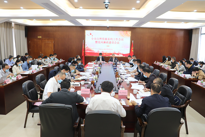 230413全市自然資源系統(tǒng)工作會(huì)議召開(kāi) (1).JPG