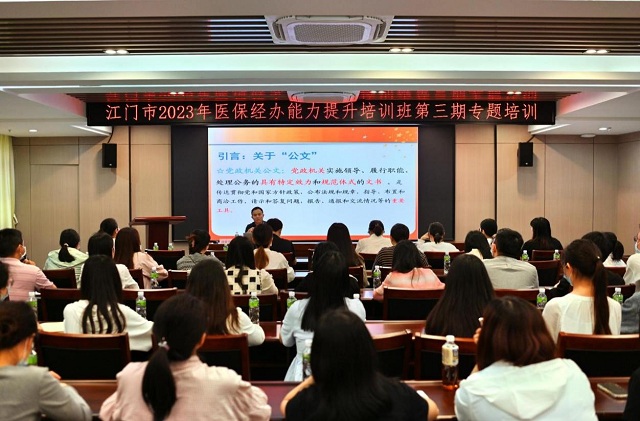 市醫(yī)保中心舉辦醫(yī)保經(jīng)辦能力提升培訓(xùn)班.jpg