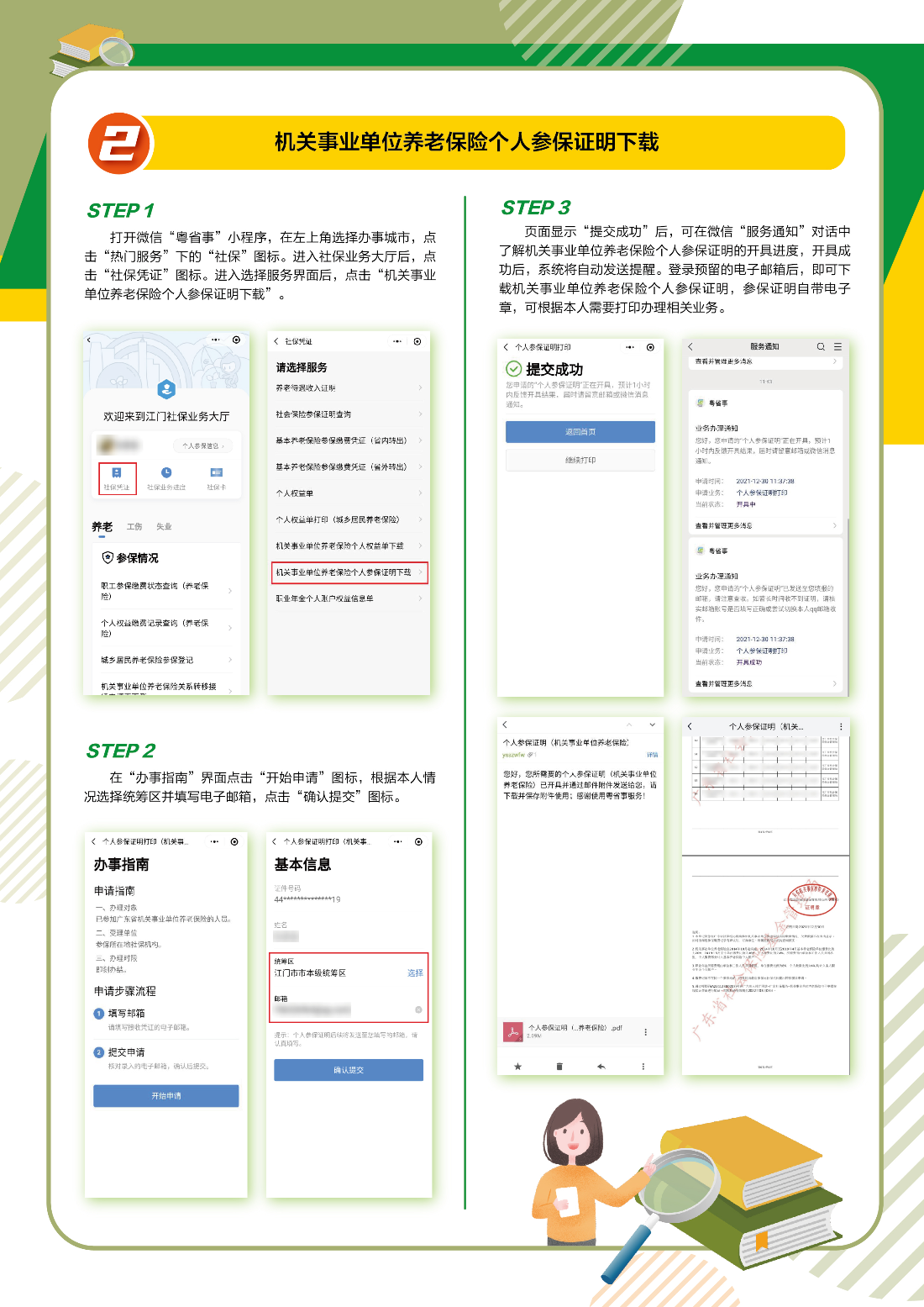 查詢機(jī)關(guān)單位養(yǎng)老保險繳費2.jpg