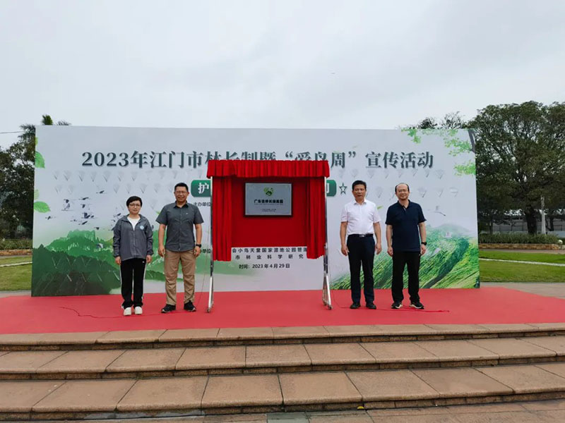 2305042023年江門市林長制暨“愛鳥周”宣傳活動(dòng)在新會(huì)小鳥天堂國家濕地公園啟動(dòng) (3).jpg
