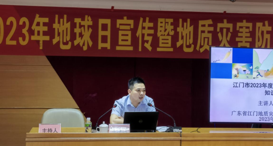230506江門市自然資源局召開江門市2023年地球日宣傳暨地質(zhì)災(zāi)害防災(zāi)減災(zāi)知識(shí)培訓(xùn)講座 (2).png
