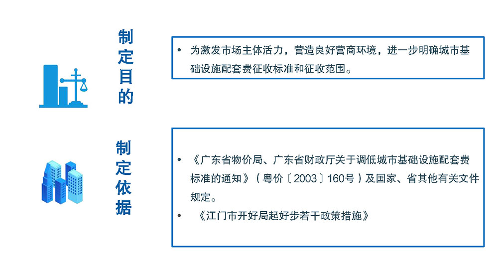 圖解：江門市自然資源局 江門市財(cái)政局 江門市住房和城鄉(xiāng)建設(shè)局關(guān)于印發(fā)江門市主城區(qū)和城市新區(qū)城市基礎(chǔ)設(shè)施配套費(fèi)征收標(biāo)準(zhǔn)和征收范圍的通知 (2).jpg
