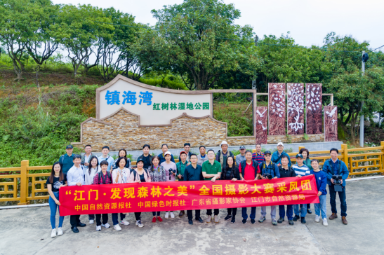 230509采風進行時 “江門&bull;發(fā)現(xiàn)森林之美”全國攝影大賽采風團走進鶴山臺山 (1).png