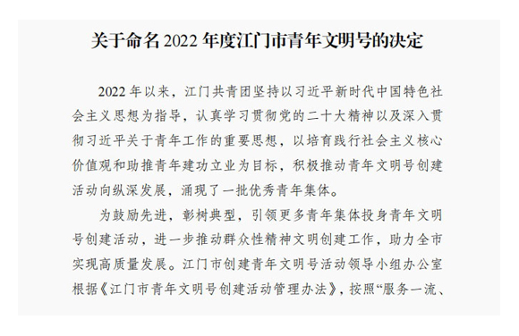 230515擦亮“青”字號品牌 唱響青春之歌 ——江門市不動產(chǎn)登記中心新會分中心榮獲“江門市青年文明號”稱號 (1).jpg
