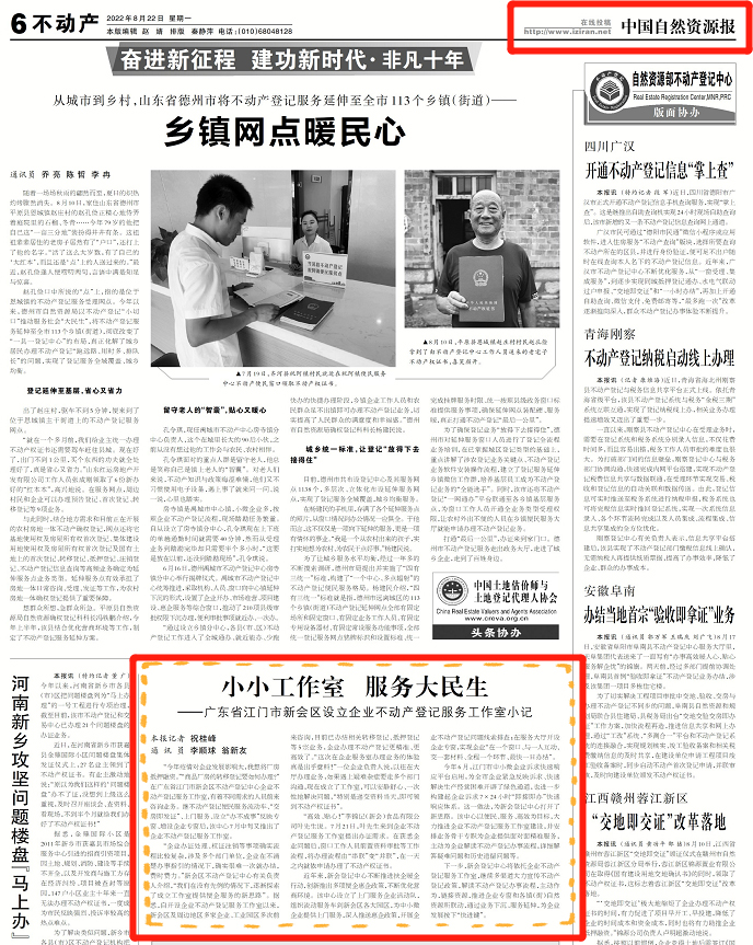 230515擦亮“青”字號品牌 唱響青春之歌 ——江門市不動產(chǎn)登記中心新會分中心榮獲“江門市青年文明號”稱號 (17).jpg