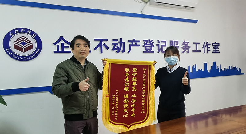 230515擦亮“青”字號品牌 唱響青春之歌 ——江門市不動產(chǎn)登記中心新會分中心榮獲“江門市青年文明號”稱號 (20).jpg