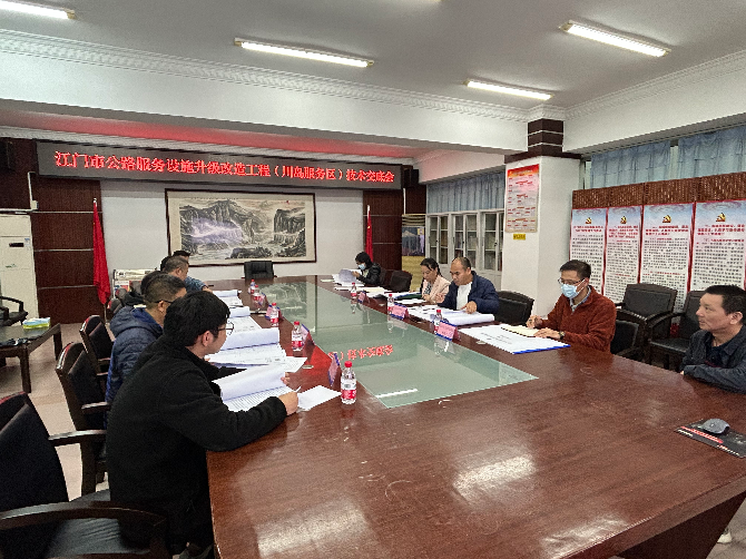 臺山公路事務(wù)中心召開第一次技術(shù)交底會.jpg