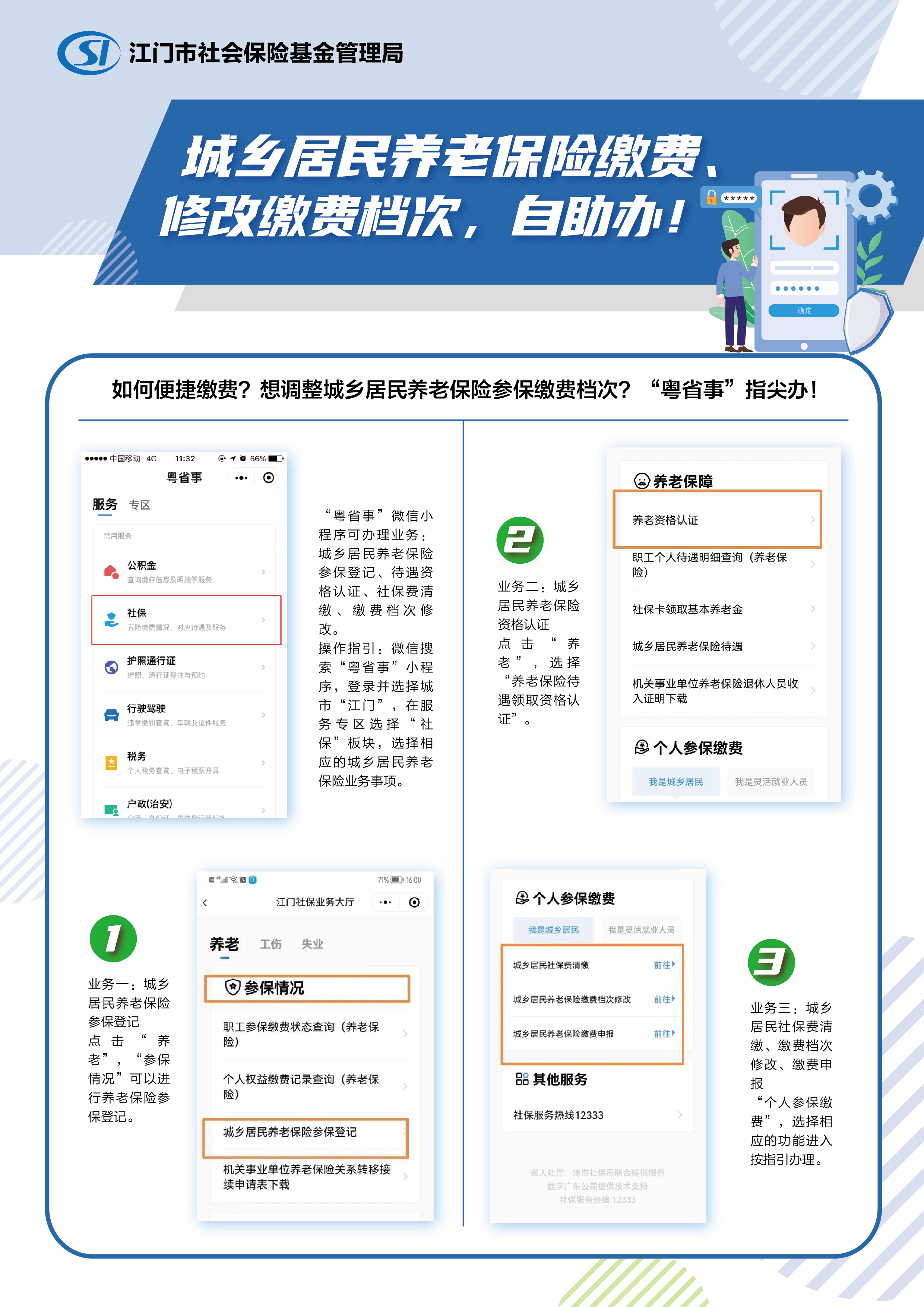 城鄉(xiāng)居民養(yǎng)老保險繳費、修改繳費檔次，自助辦！A.jpg