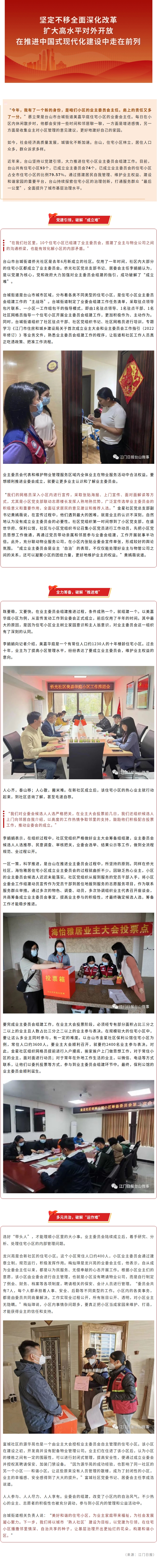 小區(qū)有了“大管家”！臺(tái)山74個(gè)小區(qū)成立業(yè)主委員會(huì).jpg