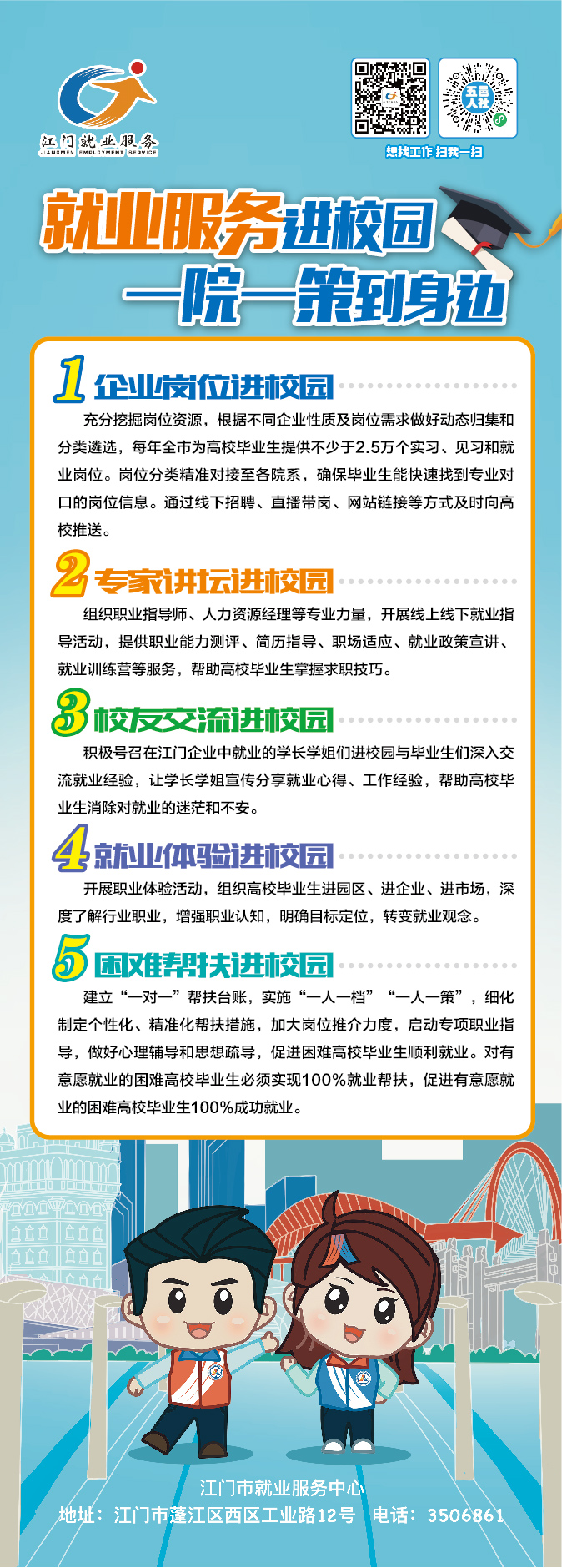 “一院一策”行動.jpg