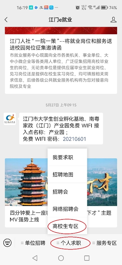 圖片1：“江門e就業(yè)”公眾號(hào)截圖.jpg