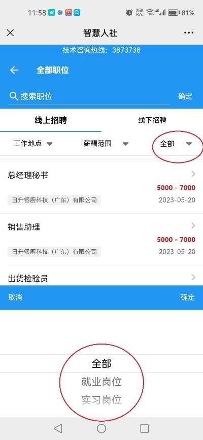圖片2：高校畢業(yè)生專區(qū)崗位搜索頁(yè)面.jpg