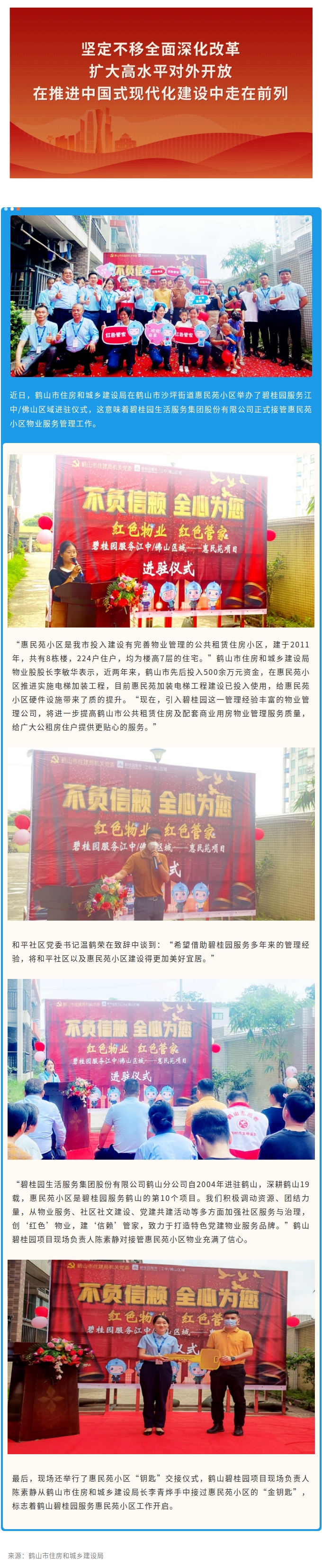 以“新”交“心” ，鶴山引入碧桂園物業(yè)服務(wù)進(jìn)駐保障房小區(qū).jpg
