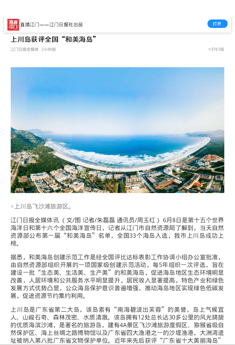230608江門市自然資源局開展2023年世界海洋日暨 (4).png