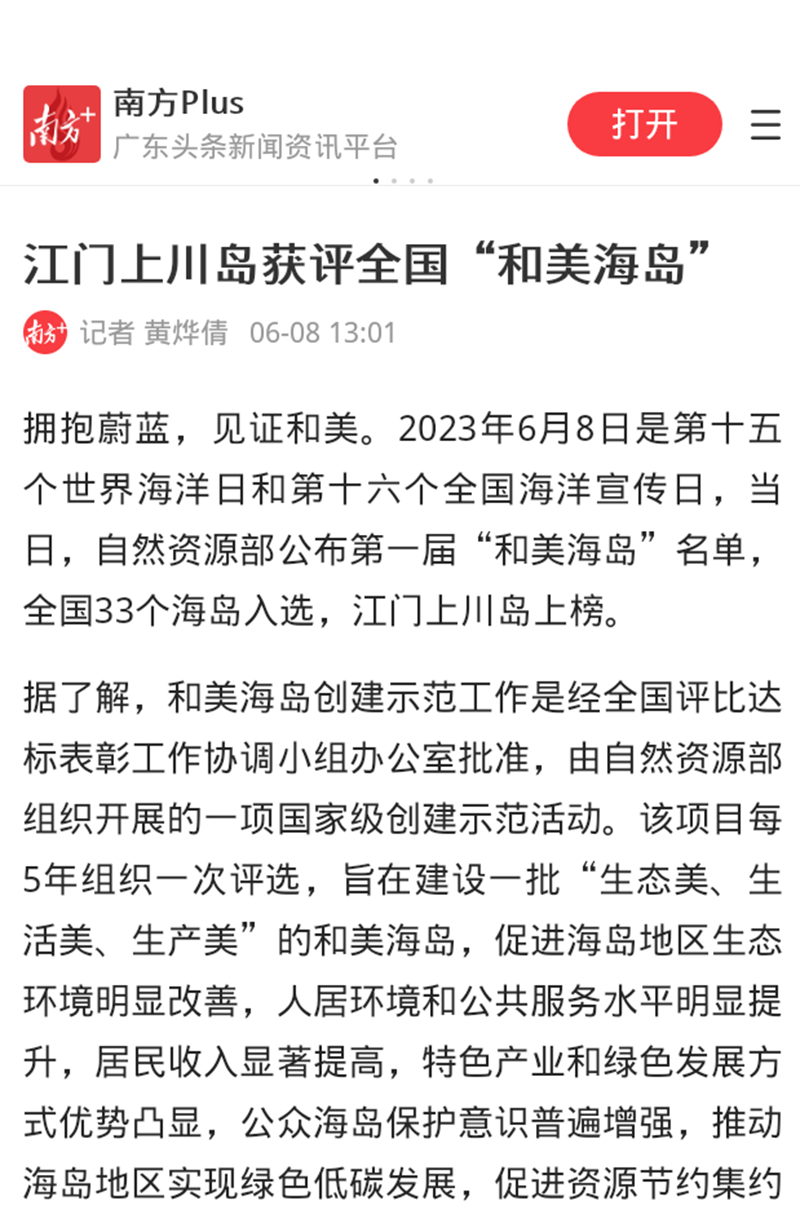 230608江門市自然資源局開展2023年世界海洋日暨 (5).png