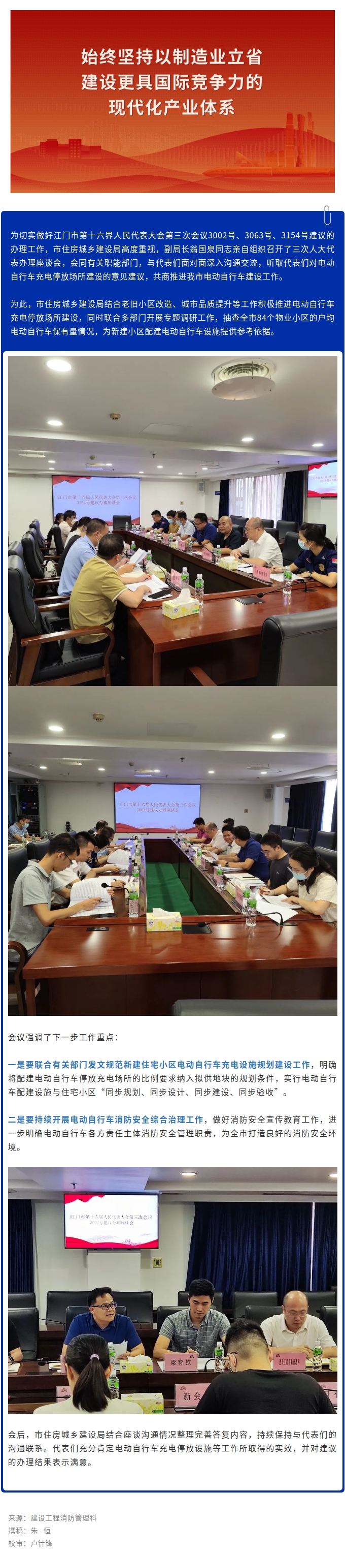 市住房城鄉(xiāng)建設(shè)局有力推進(jìn)電動自行車充電停放場所建設(shè).jpg