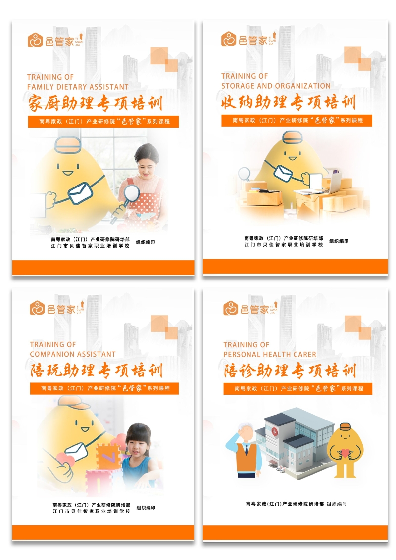 3.“邑管家”新型家庭服務(wù)教材.jpg