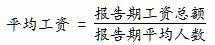 平均工資.jpg