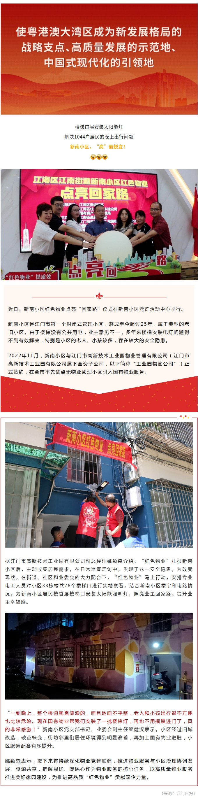 紅色物業(yè)“點”亮回家路，居民說：再也不用摸黑進門了！.jpg