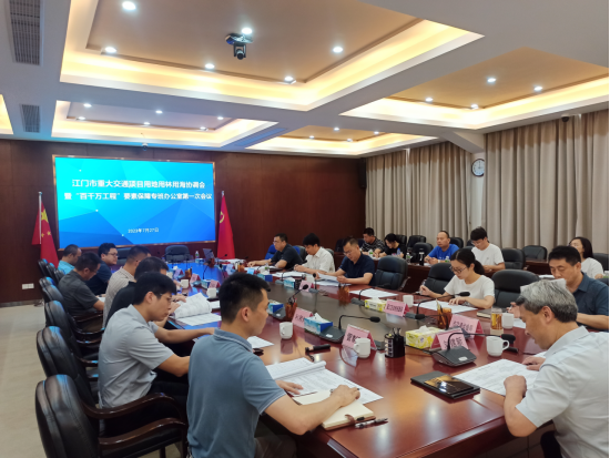 230803“百千萬工程”要素保障專班辦公室召開重大交通項(xiàng)目用地用林專題協(xié)調(diào)會(huì)議.png