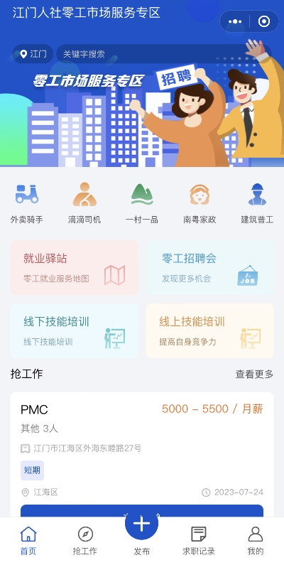 圖片5：線上零工市場服務(wù)專區(qū).jpg