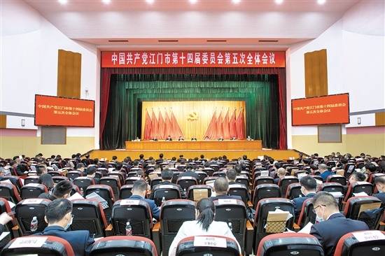 8月16日，中國(guó)共產(chǎn)黨江門市第十四屆委員會(huì)第五次全體會(huì)議在市委市政府大會(huì)堂召開。 江門日?qǐng)?bào)記者 周華東 攝